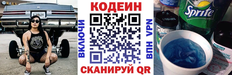 Codein напиток Lean (лин)  Ершов 